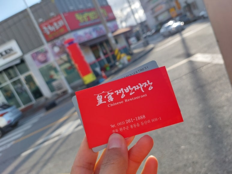 황궁쟁반짜장봉동점 이미지