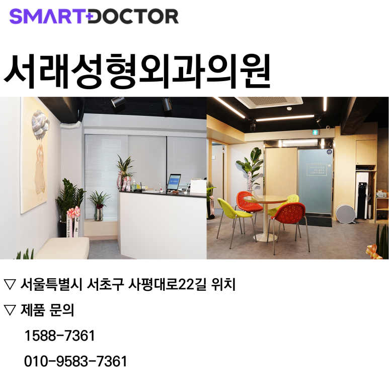 서래성형외과의원 이미지