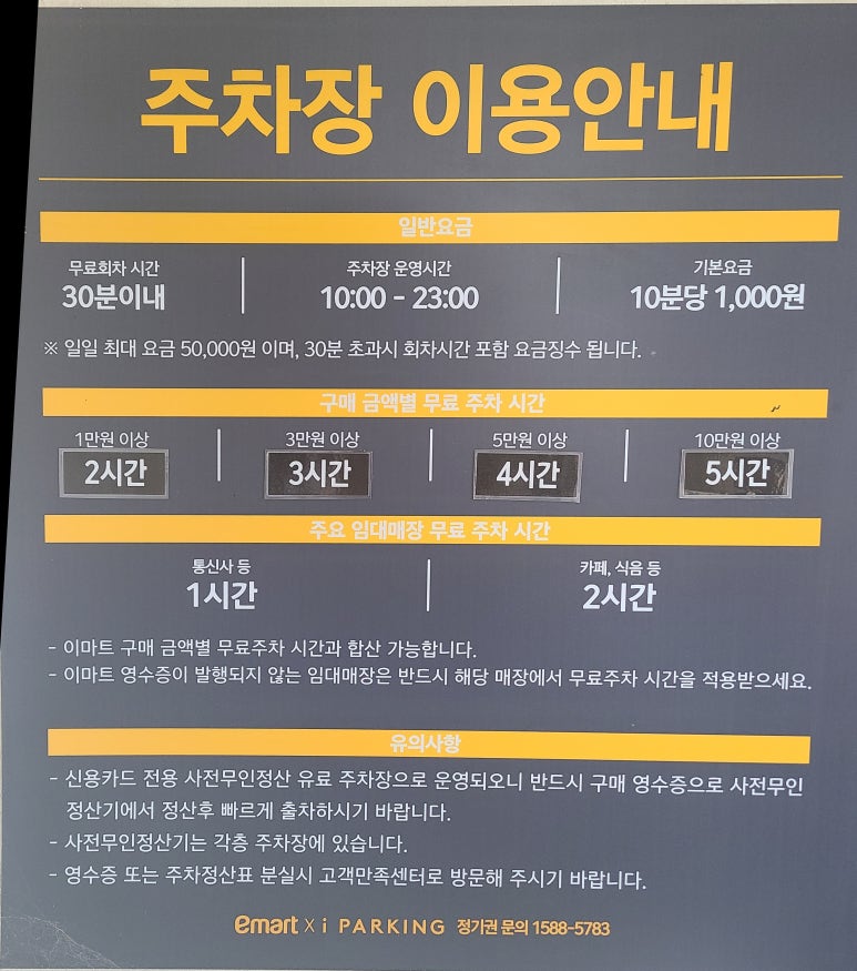 이마트 미아점 이미지