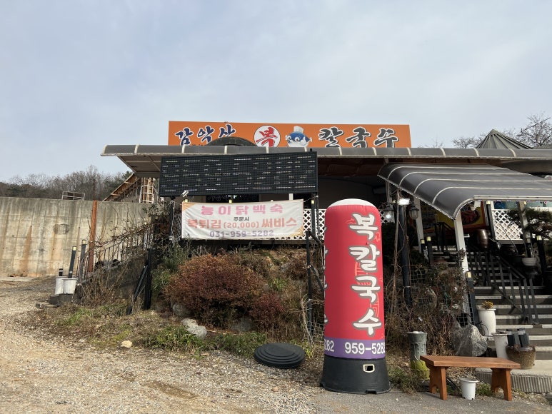 감악산복칼국수 이미지