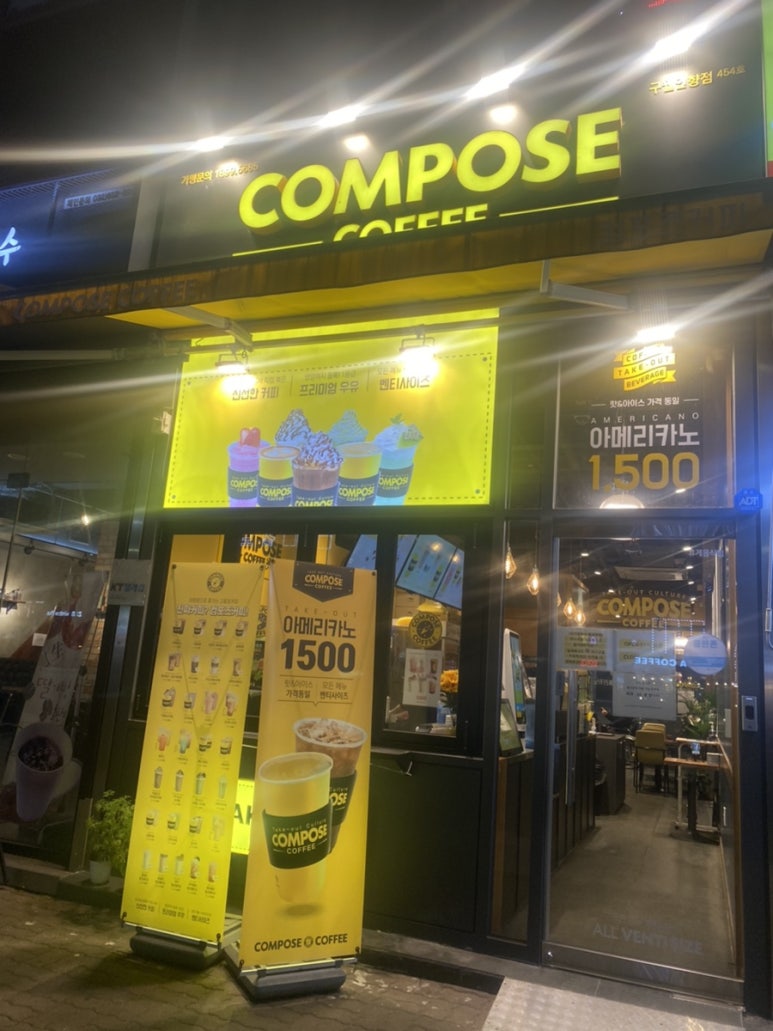 컴포즈커피구월인향점 이미지
