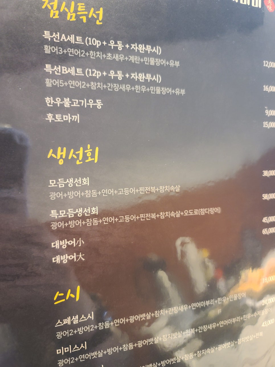미미초밥 이미지