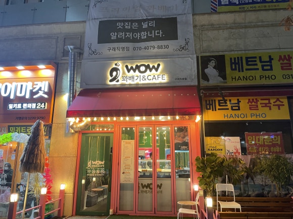 와우꽈배기&도넛 이미지