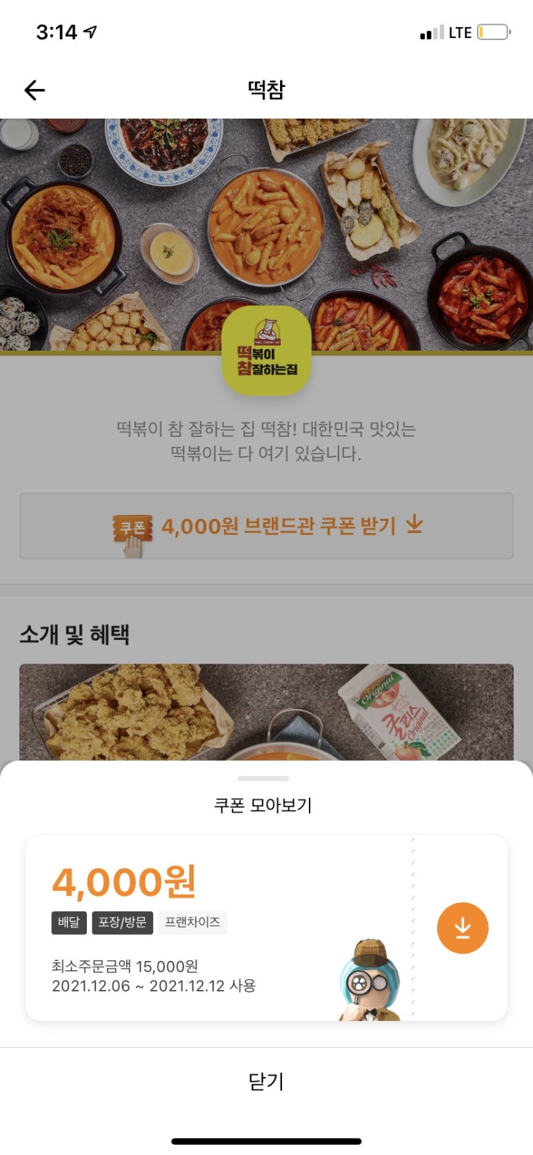 떡볶이참잘하는집 떡참 경남밀양점 이미지