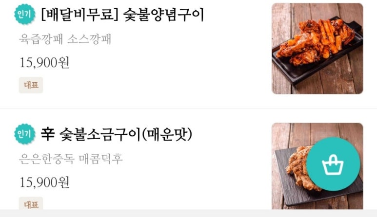 숯양두마리치킨 이미지