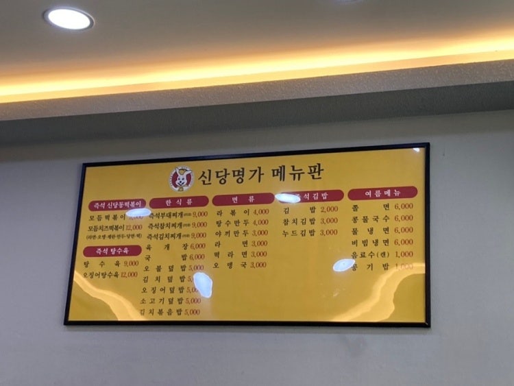 신당명가 이미지