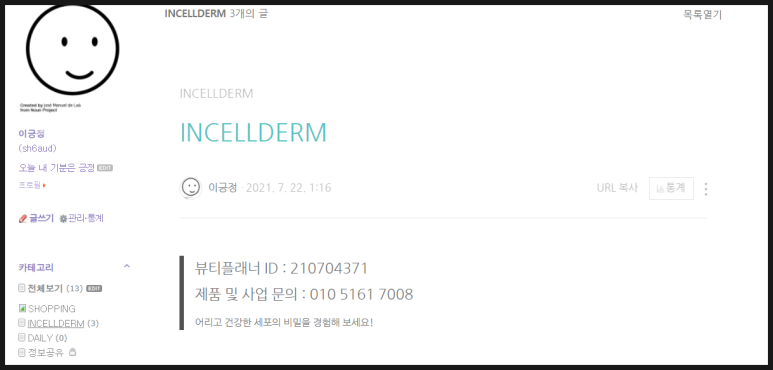 인셀덤 금빛대리점 이미지