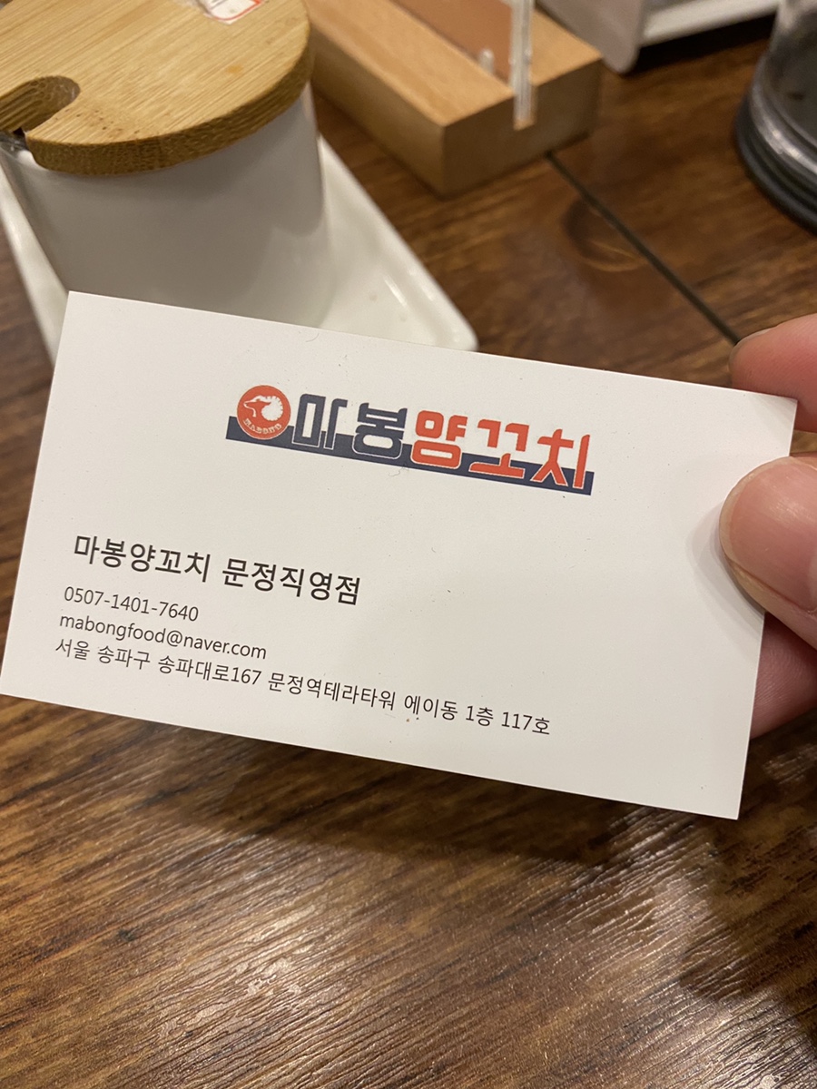 마봉양꼬치 이미지