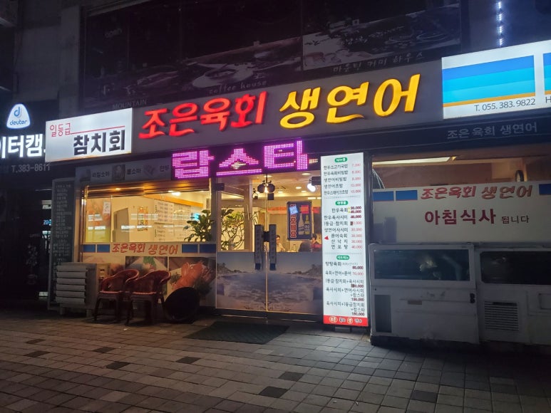 조은육회생연어 이미지