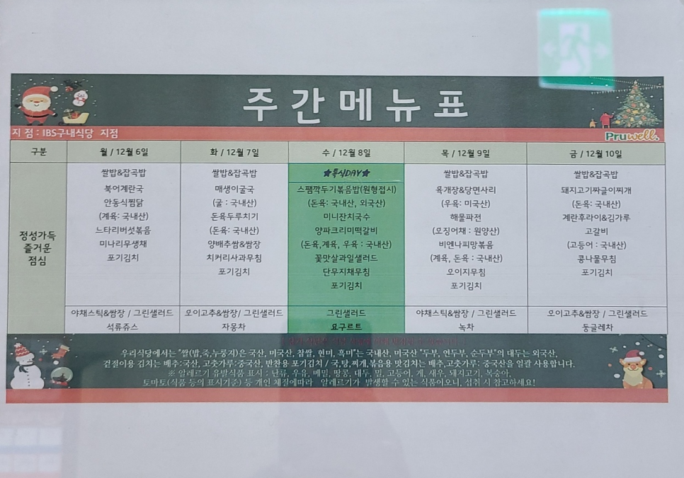 (주)푸르웰 이미지
