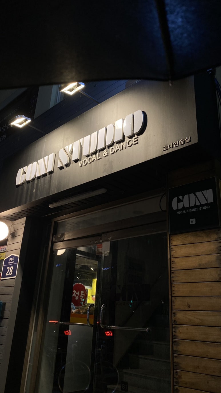고니스튜디오 이미지