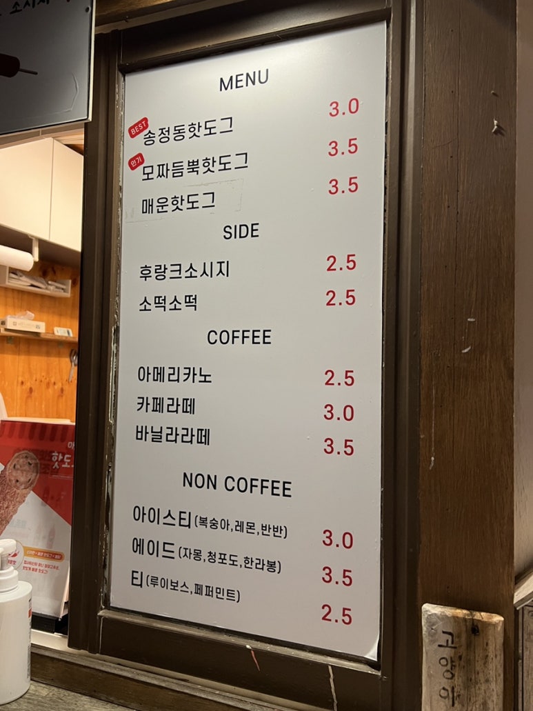 송정동핫도그바다점 이미지