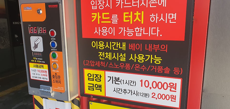 킹실내셀프세차장 이미지