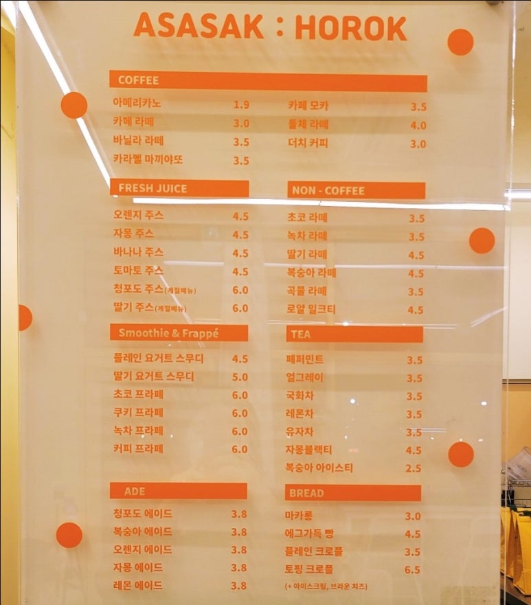 아사삭호록 이미지