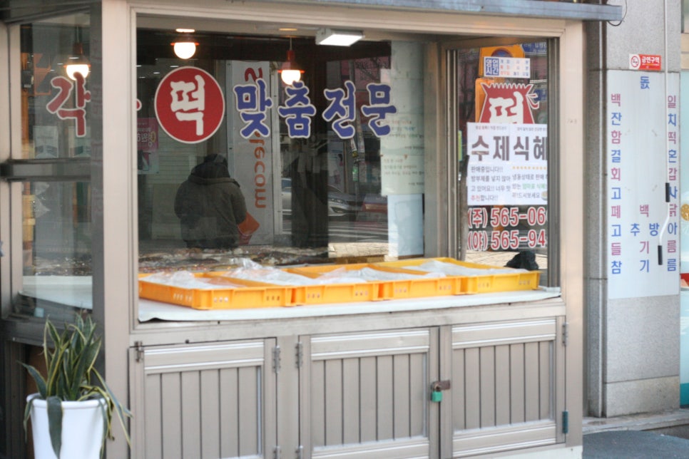 낙원떡방앗간 이미지