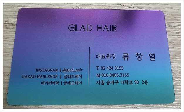 글래드헤어 이미지