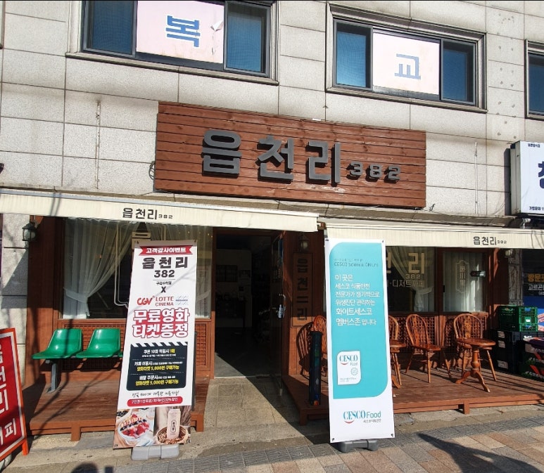 읍천리382구리 이미지