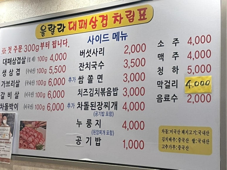 울랄라대패삼겹 이미지
