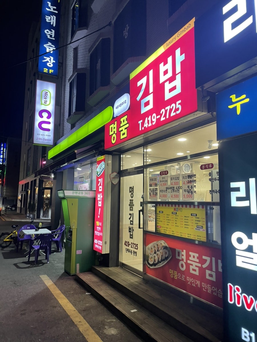 명품김밥멸치국수석촌호수 이미지