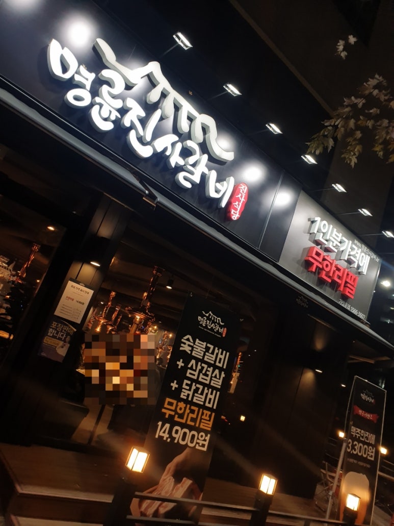 명륜진사갈비구로고대 이미지