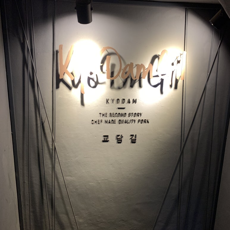 교담길 이미지