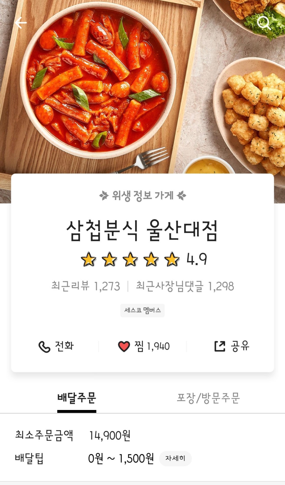 삼첩분식울산대점 이미지