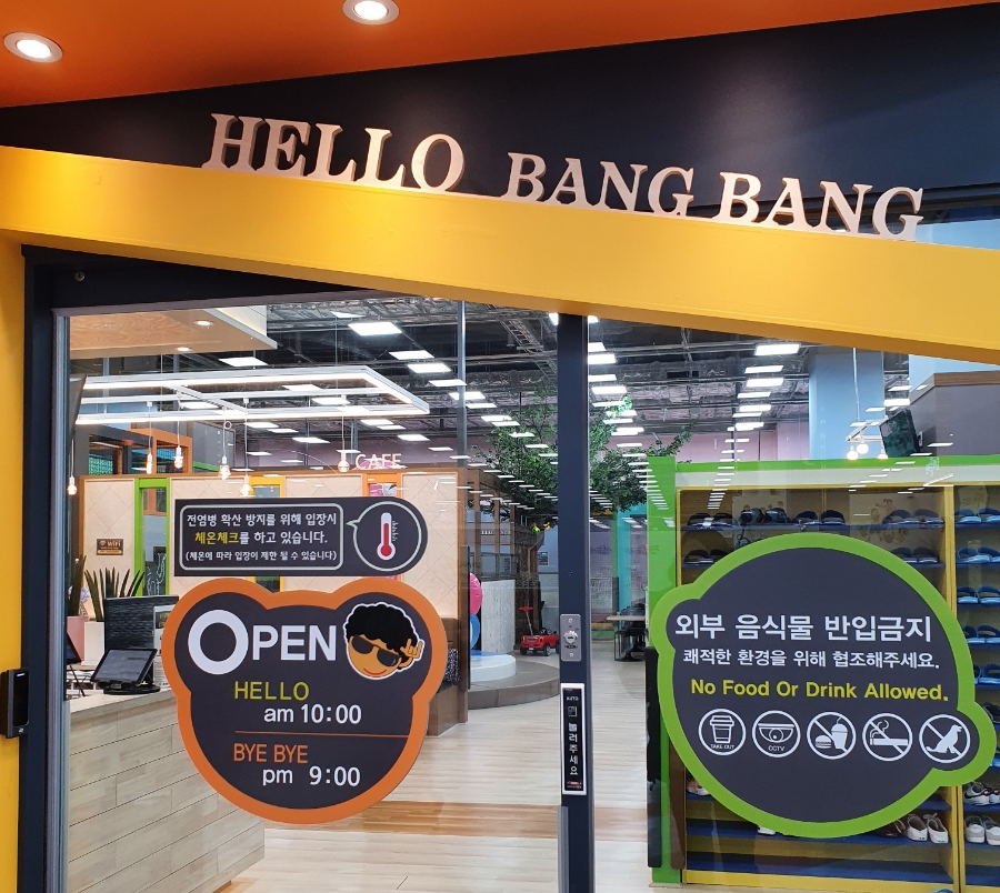 헬로방방동탄 이미지