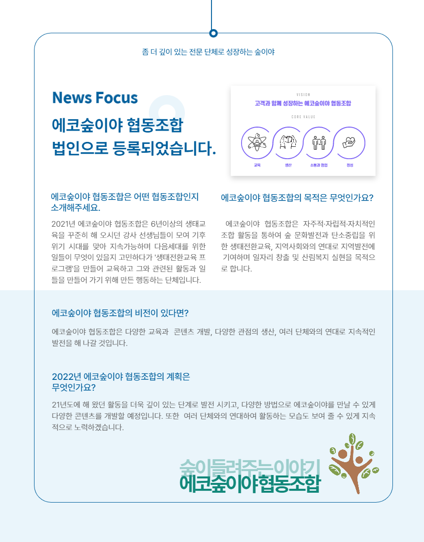 에코숲이야협동조합 이미지
