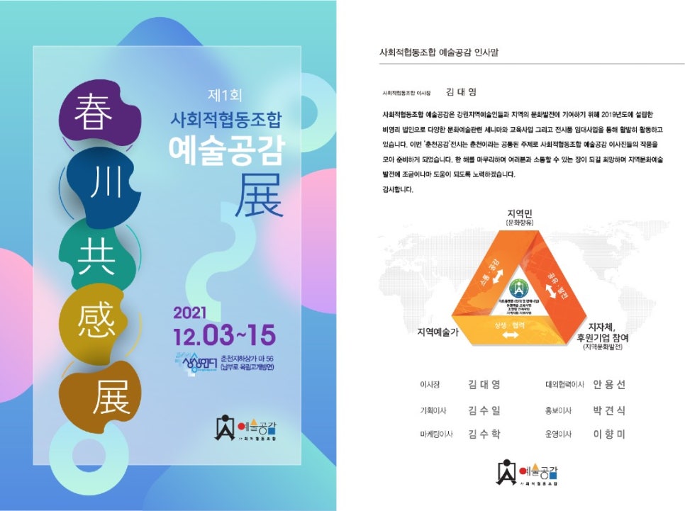 사회적협동조합예술공감 이미지