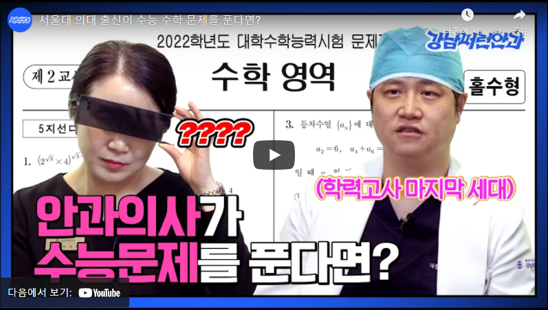 강남푸른안과 이미지