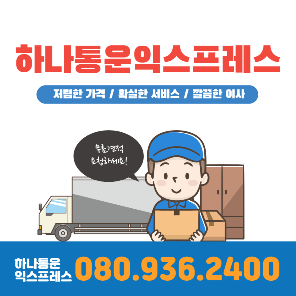 하나통운 이미지