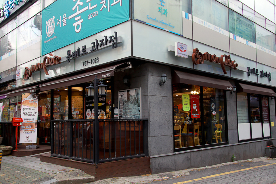 몽뻬르과자점 이미지