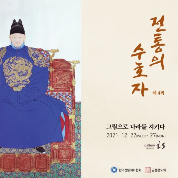 전통의수호자 이미지