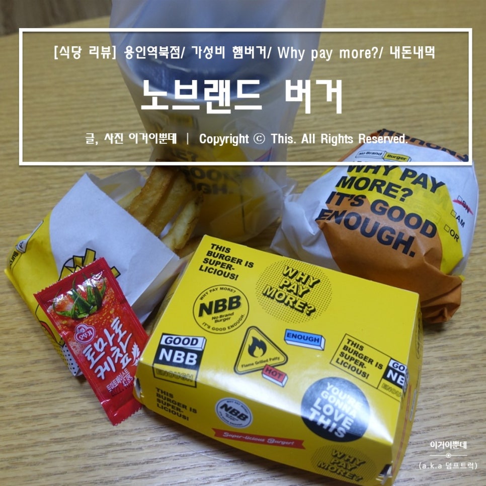노브랜드버거용인역북점 이미지
