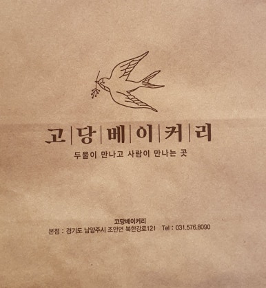 고당 팜 베이커리 이미지