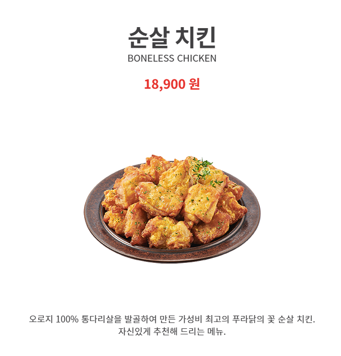 푸라닭안양 이미지
