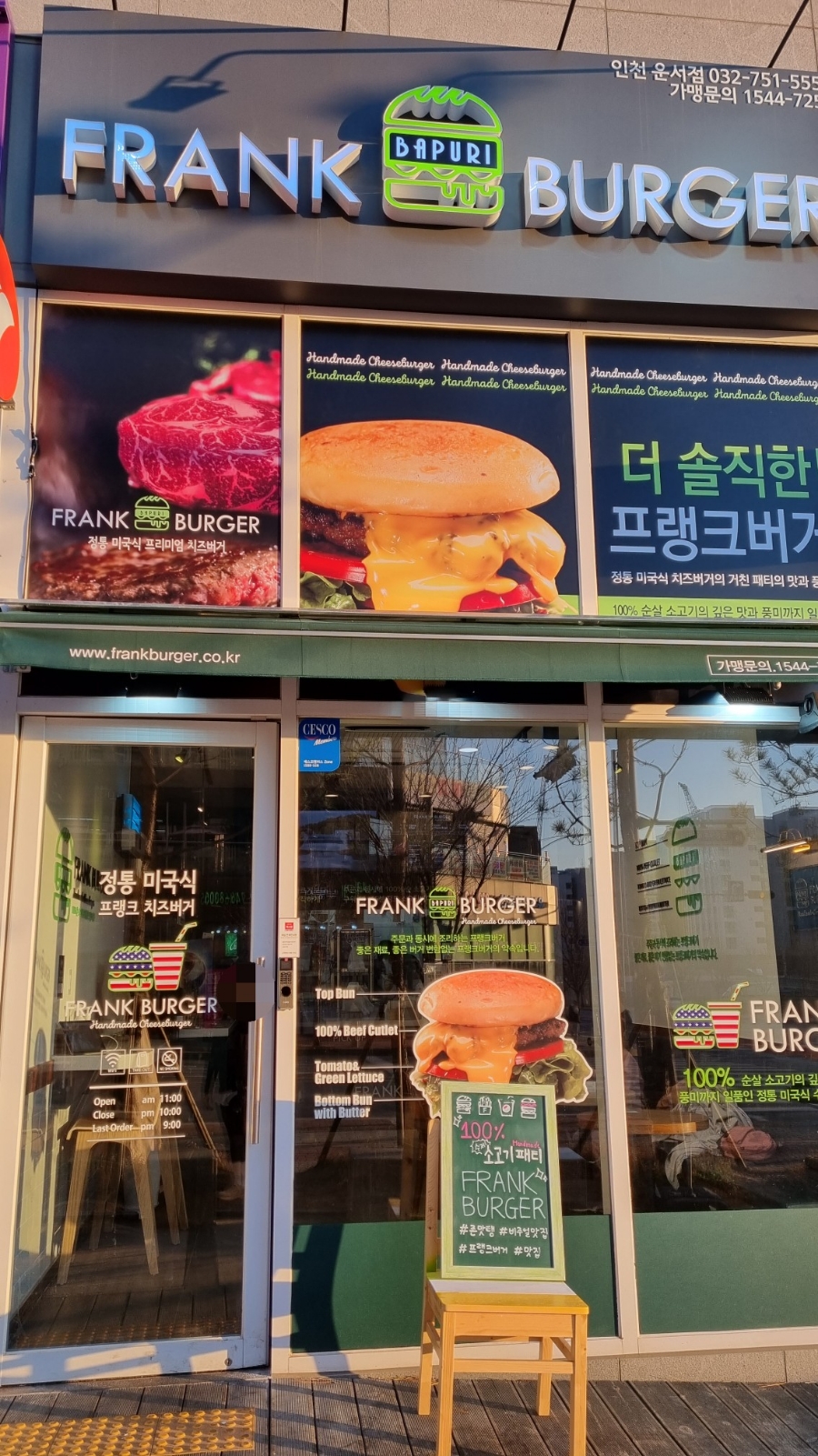 프랭크버거 운서점 이미지