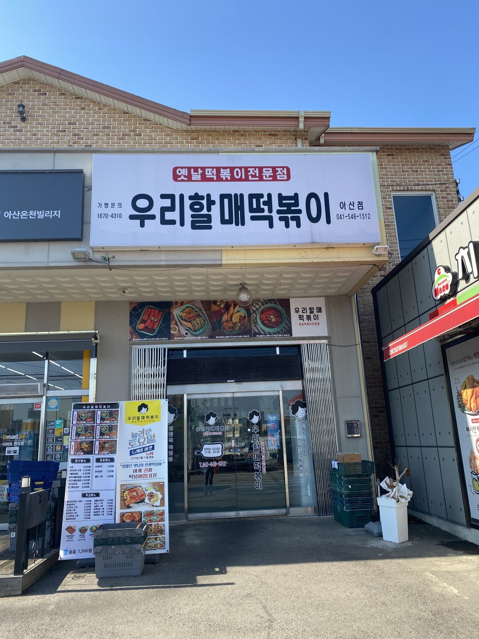우리할매떡볶이 아산점 이미지
