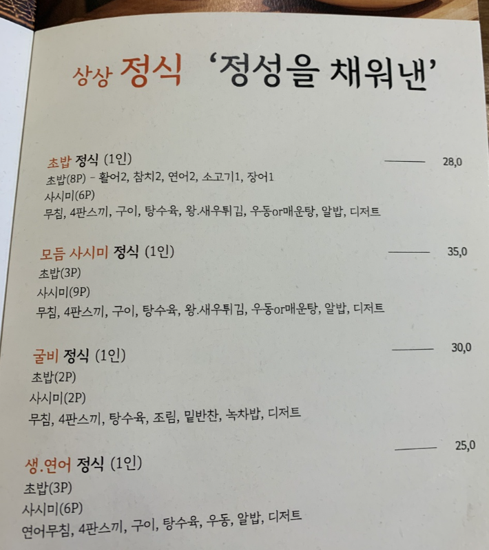 상상초밥 이미지