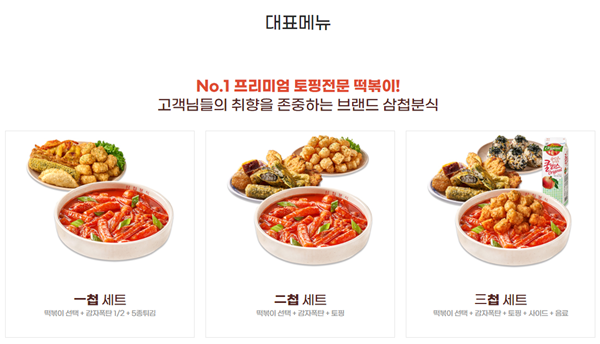 삼첩분식 이미지