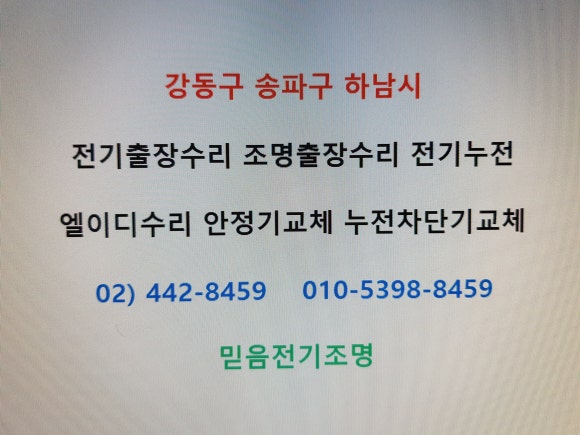 송파전기조명 이미지