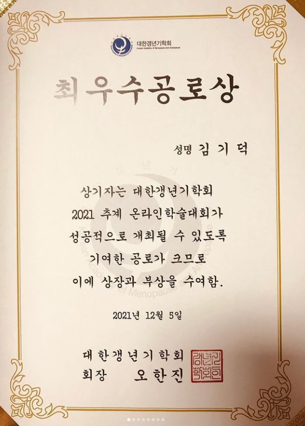 대한갱년기학회 이미지