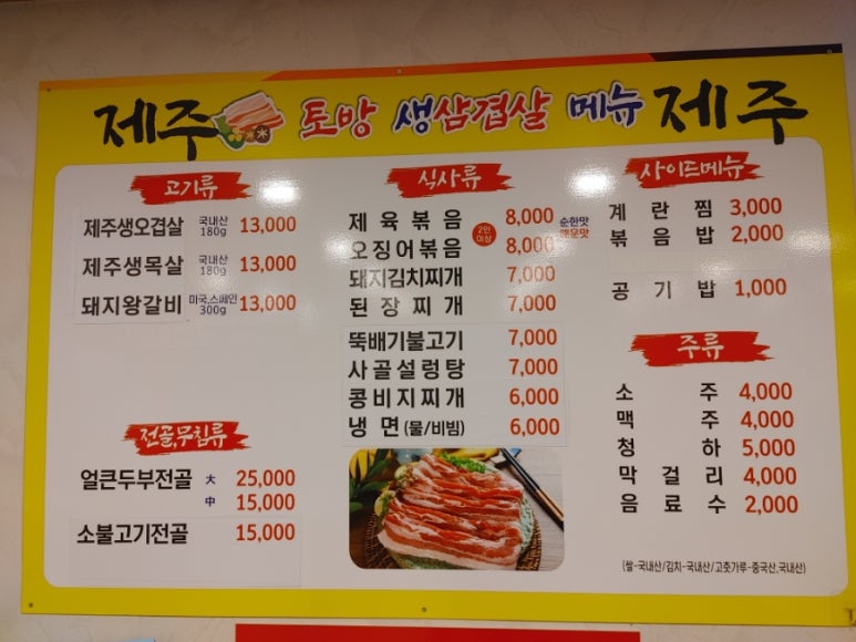 토방생고기집 이미지