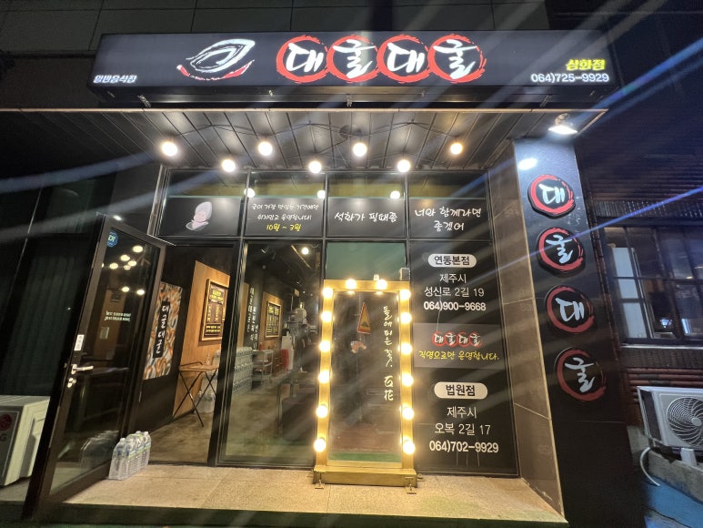 대굴대굴식당 이미지
