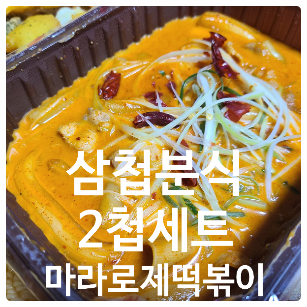 삼첩분식울산대점 이미지