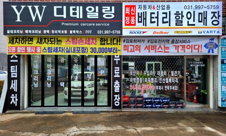 김포밧데리할인매장 이미지