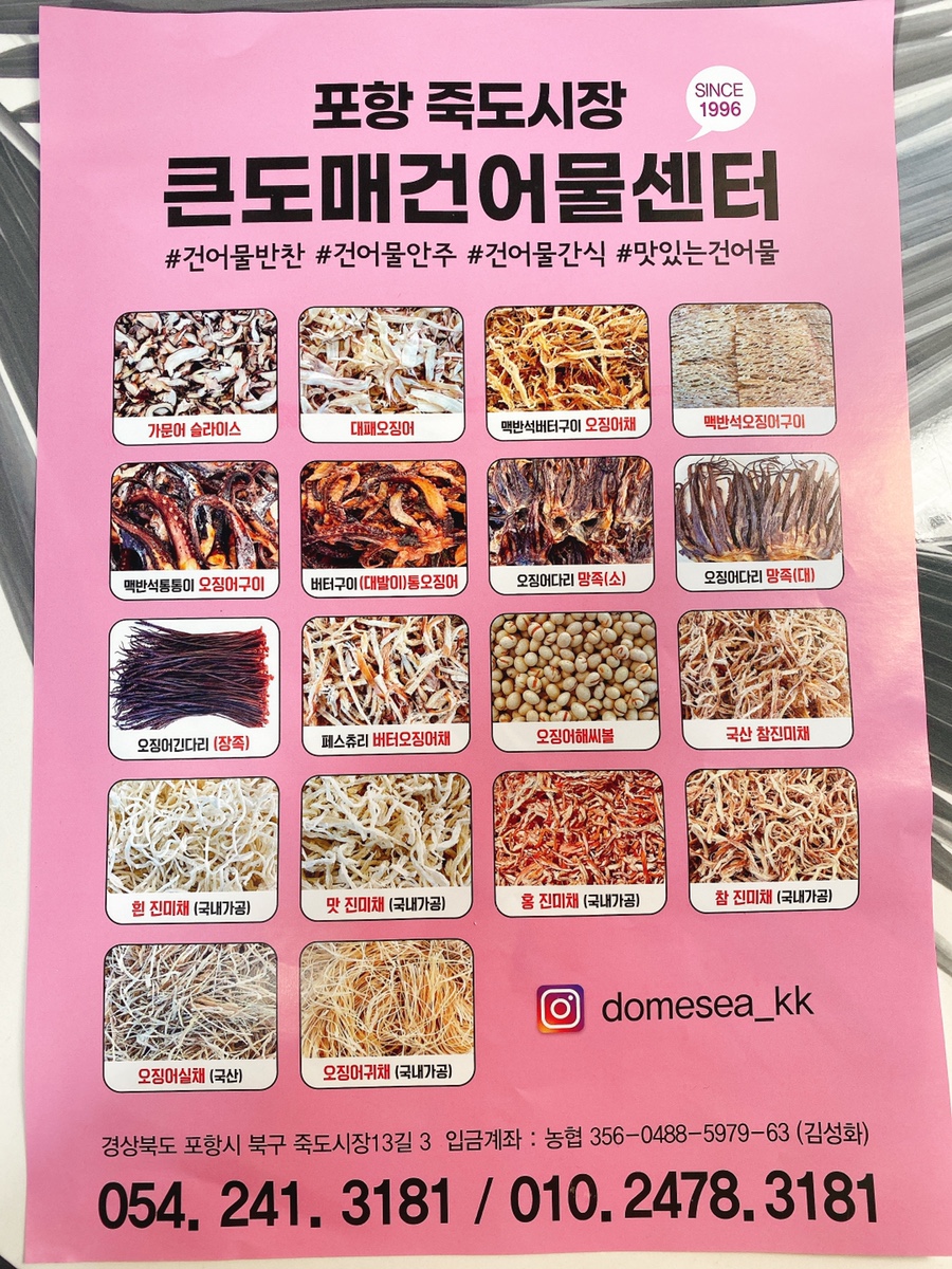 경북건어물상회 이미지