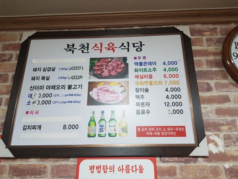 북천식육식당 이미지