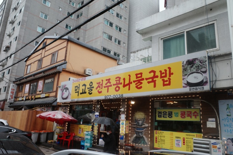 먹고을전주콩나물국밥 이미지