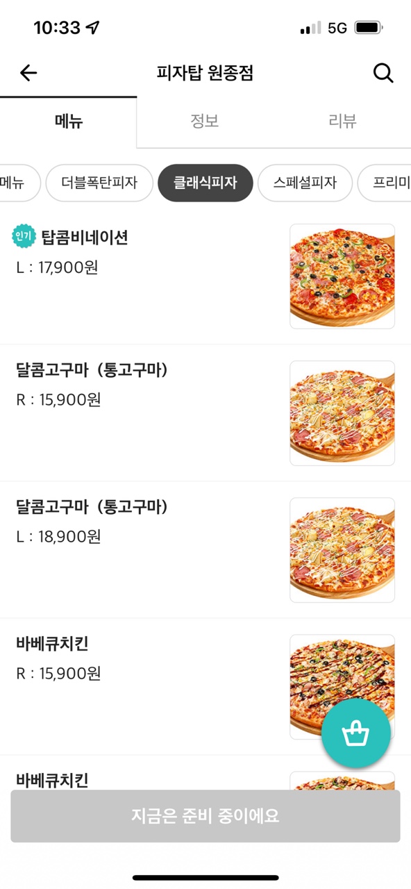 피자탑 이미지